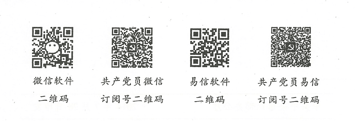 003全讯白菜关于做好共产党员微信、共产党员易信订阅使用工作的通知